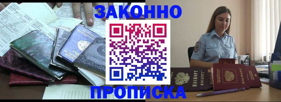 прописка для работы в Глазове