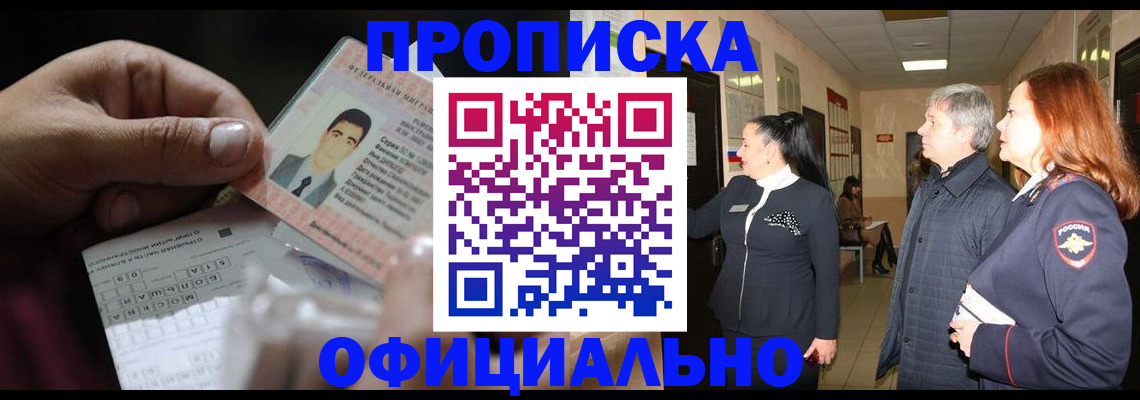 прописка паспорт в Глазове
